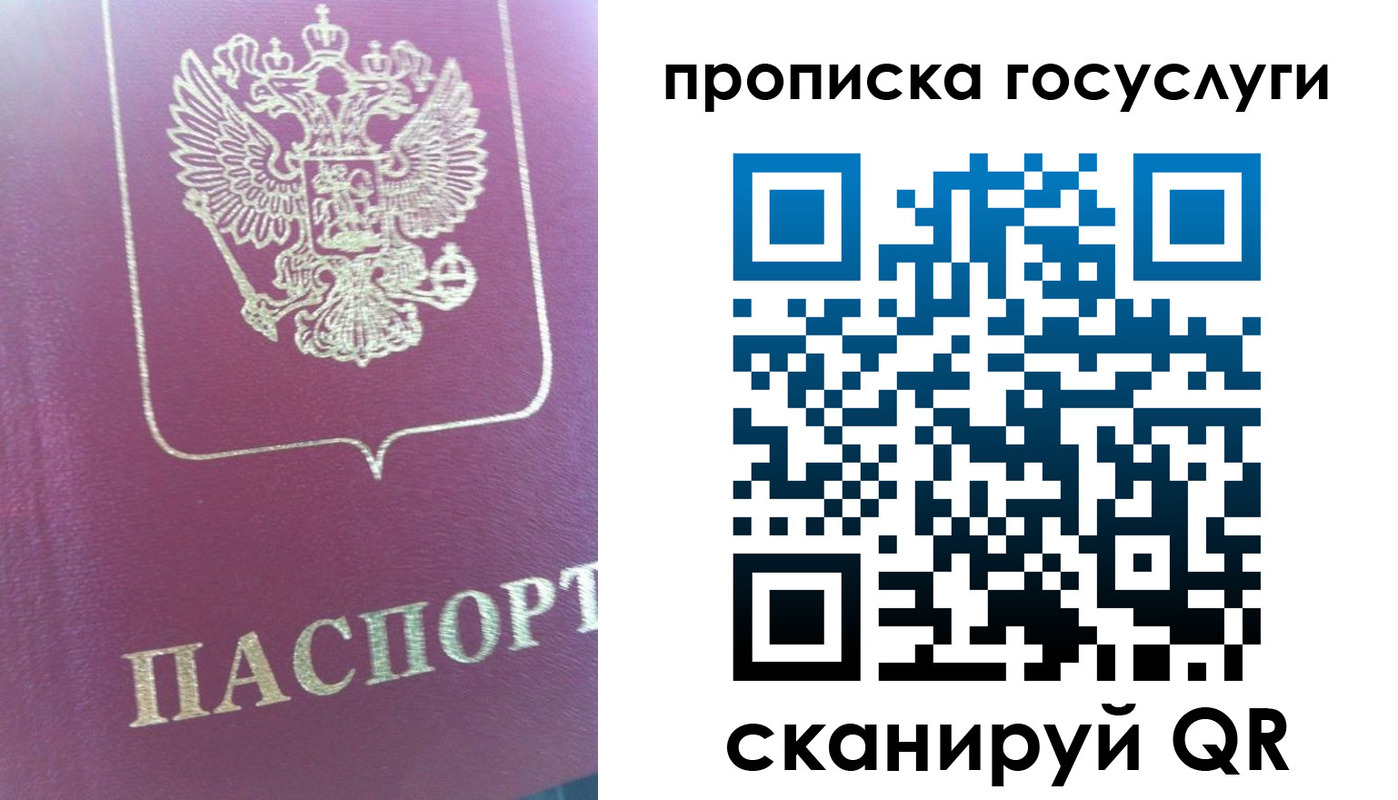 прописка регистрация в Шебекино