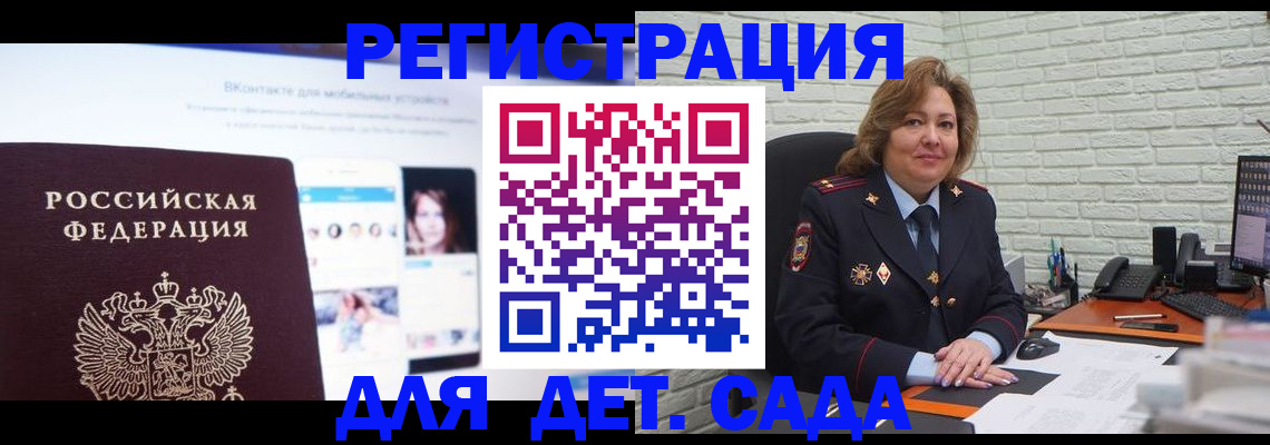 временная регистрация для всех в Шебекино
